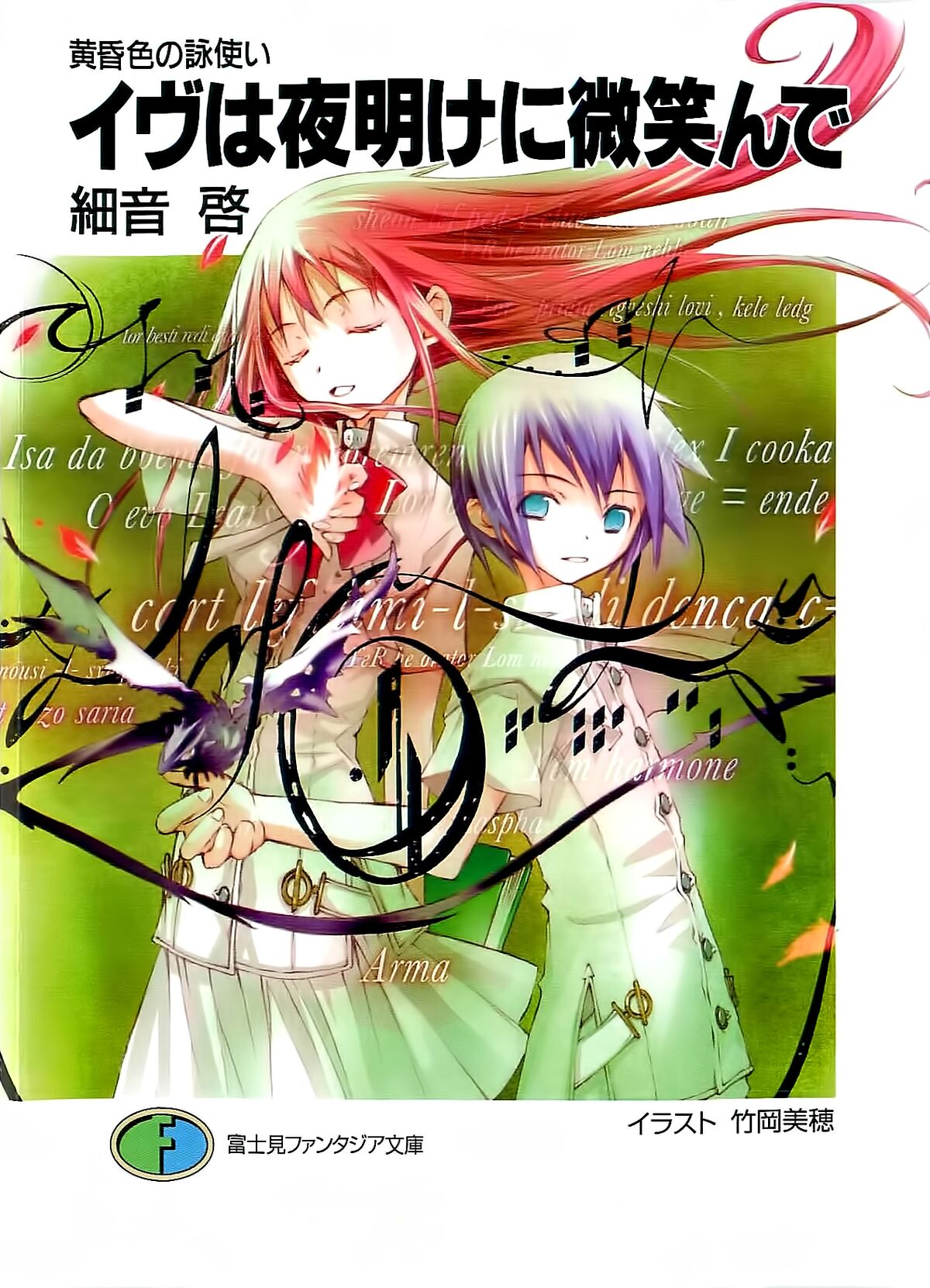 Tasogare Iro No Uta Tsukai Baka Tsuki