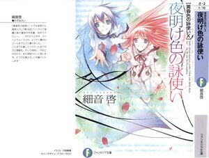 Tasogareiro no Utatsukai v10 000a.jpg