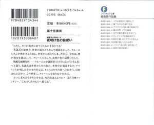 Tasogareiro no Utatsukai v10 000b.jpg