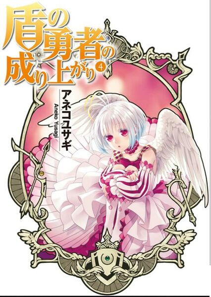 File:Tate no Yuusha Volume 3 Color 5.jpg