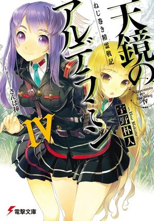 Tenkyou no Alderamin Volume 4 Cover.jpeg
