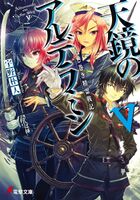 Tenkyou no Alderamin Volume 5 Cover.jpg