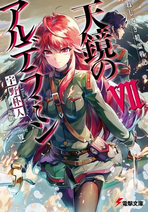 Tenkyou no Alderamin Volume 7 Cover.jpeg