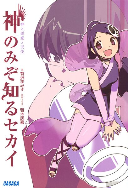 File:The World God Only Knows v01 cover.jpg