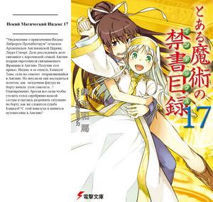 Toaru17rus cover.png