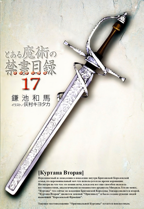 Toaru17rus prologue1.png