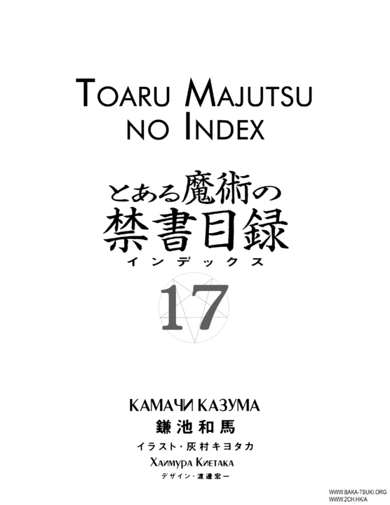 Toaru17rus prologue6.png