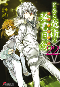 Toaru Volume22 cover hq.png