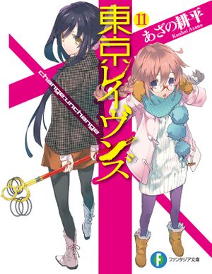 Tokyo Ravens Volume 11-01.jpg