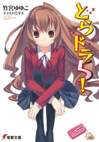 Toradora! cover 05.jpg