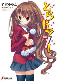 Toradora! cover 07.jpg