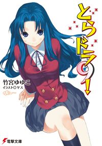 Toradora! cover 09.jpg