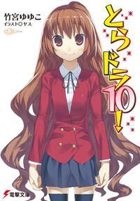 Toradora! cover 10.jpg