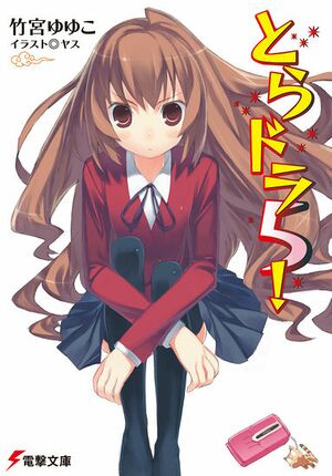 Toradora5.jpg