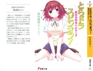 Toradora Spin-Off 000a.jpg