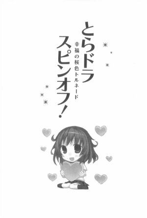 Toradora Spin-Off 009.jpg
