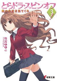 Toradora Spin-Off 3 000a.jpg