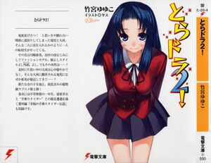 Toradora vol02 000a.jpg