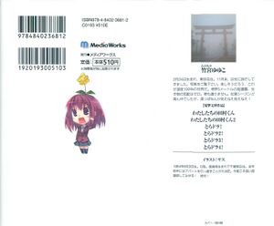 Toradora vol04 002.jpg