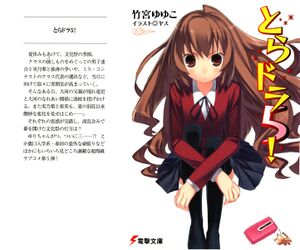 Toradora vol05 001.jpg