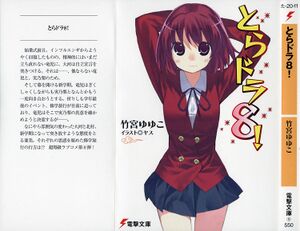 Toradora vol08 001a.jpg