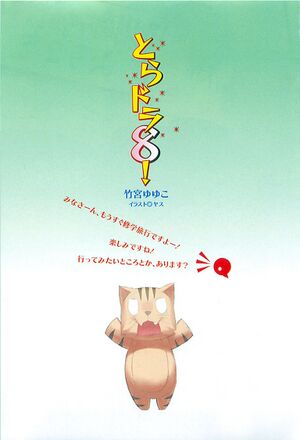 Toradora vol08 002.jpg