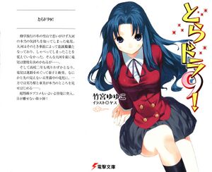 Toradora vol09 001a.jpg