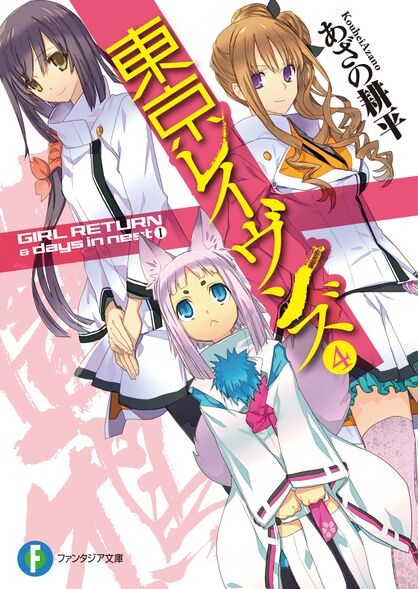 Tokyo Ravens (Manga): Vol 3 by Kōhei Azano