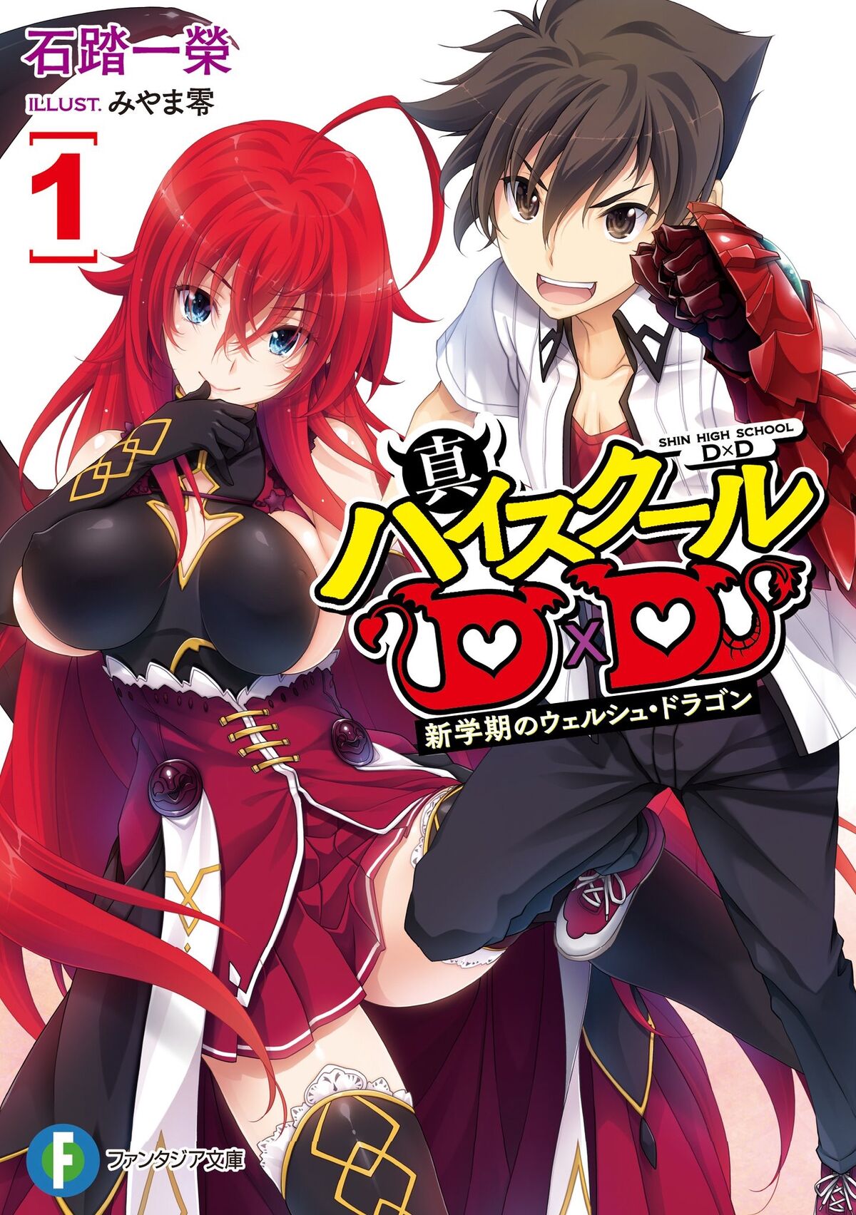 High School DxD ~Brazilian Portuguese~ - Baka-Tsuki