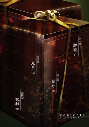 Tsukumodo Vol 2 003.jpg