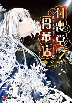 Tsukumodo Vol 7 001.jpg