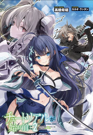 Tutorial ga Hajimaru2 1.png