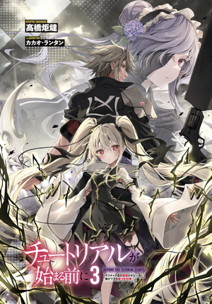Tutorial ga Hajimaru3 1.png