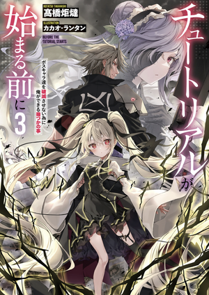 Tutorial ga Hajimaru 3.png