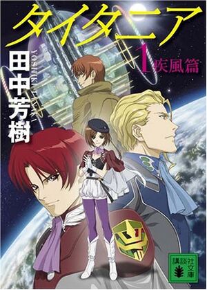 TytaniaCoverKodansha01.jpg