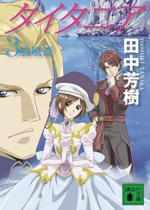 TytaniaCoverKodansha03.jpg