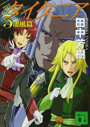 TytaniaCoverKodansha05.jpg