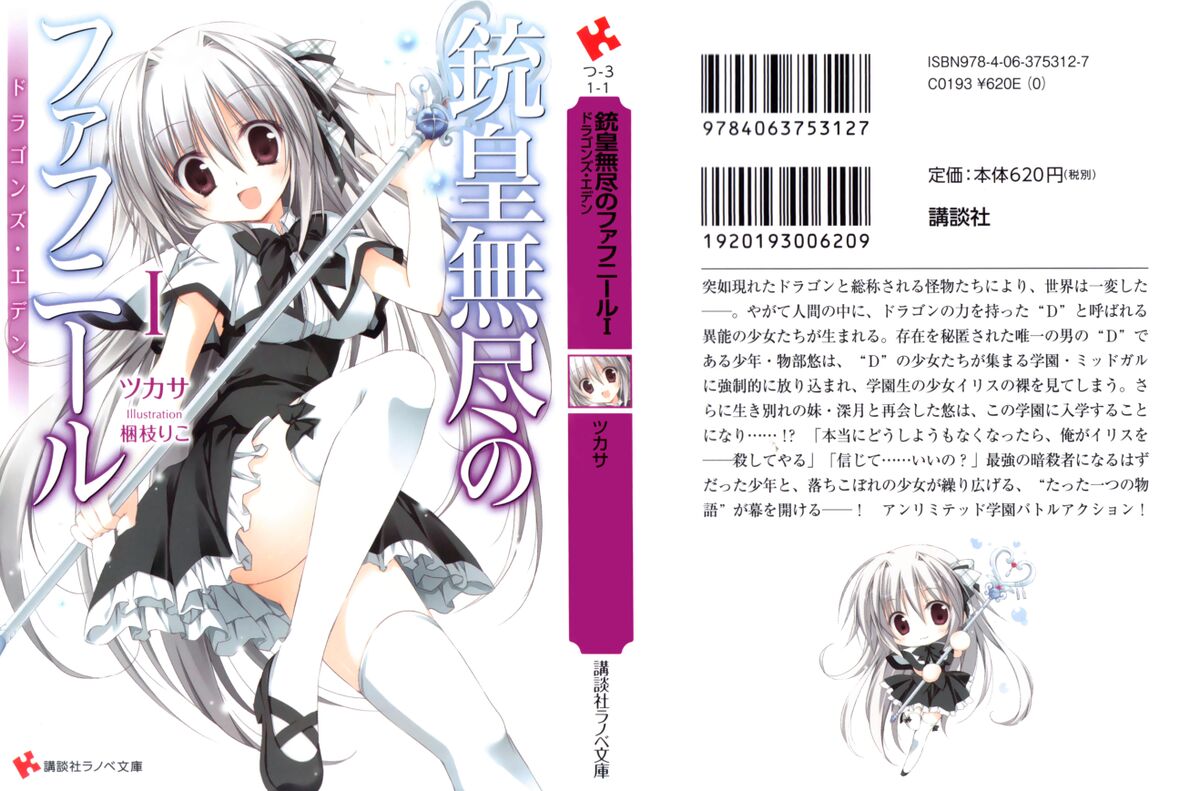 Unlimited Fafnir:Volume 1 Illustrations - Baka-Tsuki