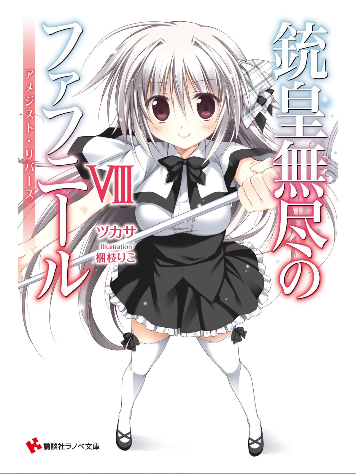 Unlimited Fafnir:Volume 8 Illustrations - Baka-Tsuki