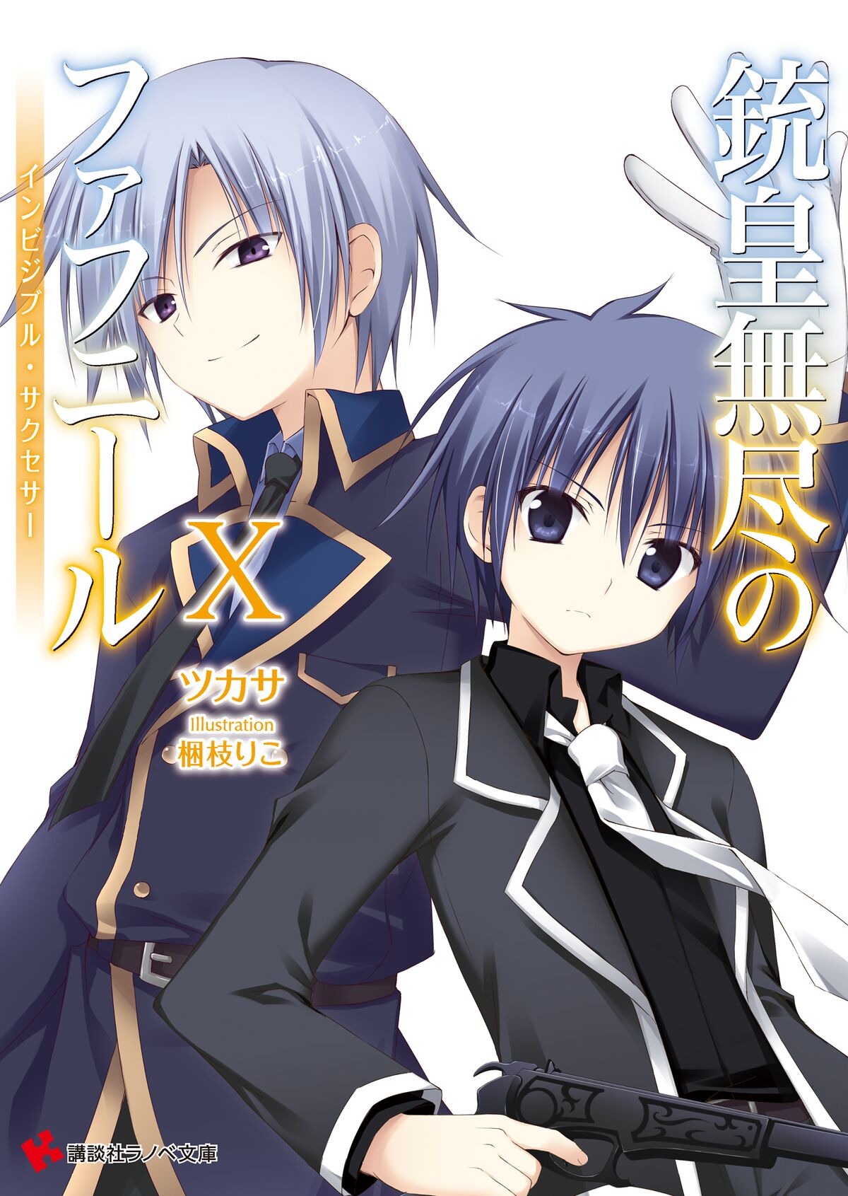 Unlimited Fafnir:Volume 10 Illustrations - Baka-Tsuki