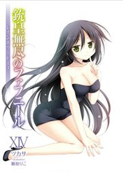 Juuou Mujin no Fafnir (Unlimited Fafnir) 