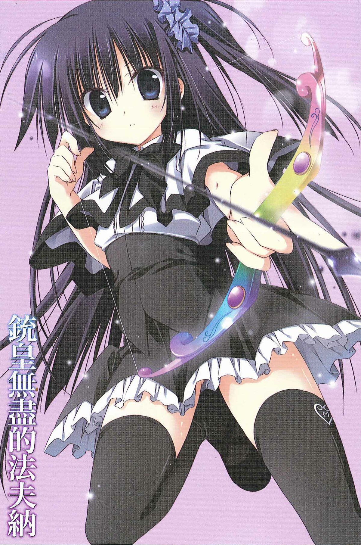 Unlimited Fafnir:Volume 3 Gamers SS - Baka-Tsuki