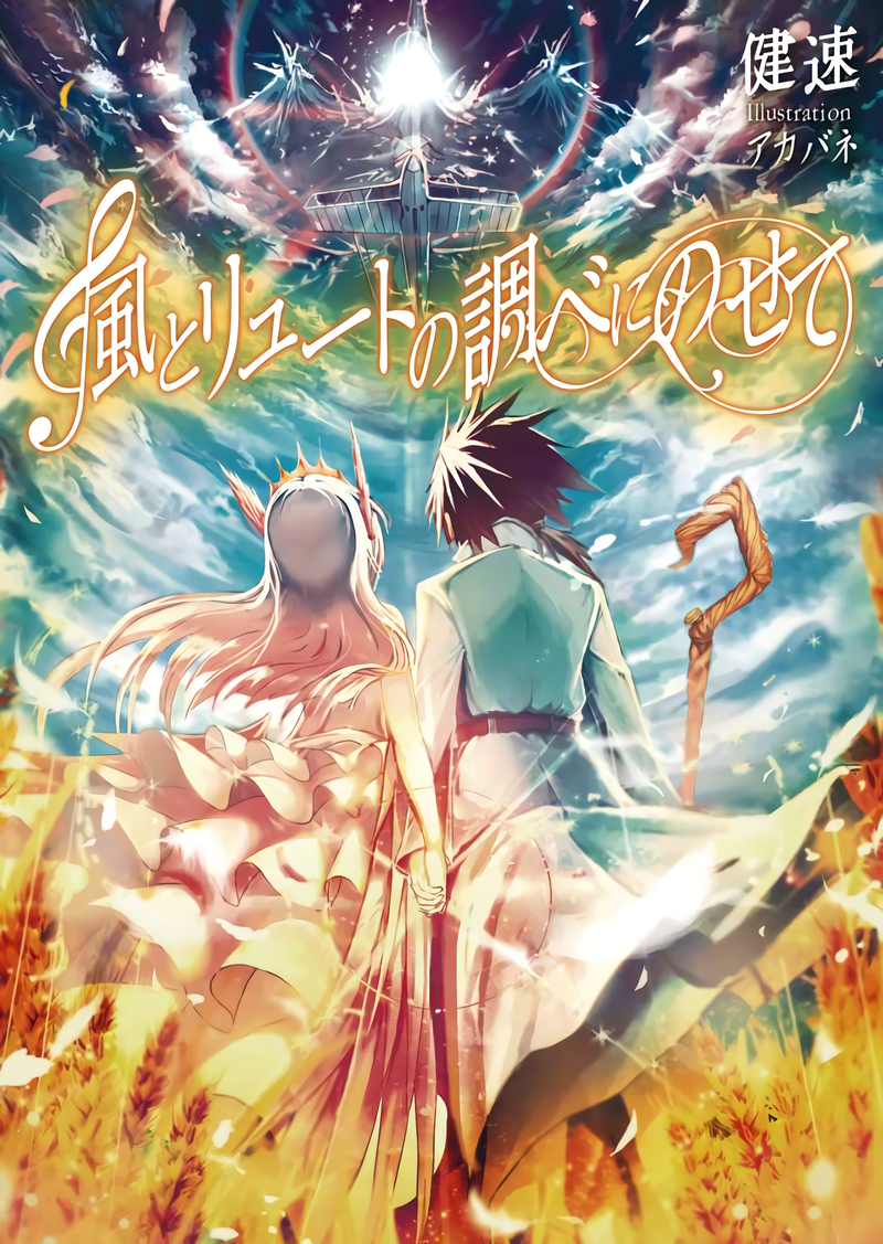 Upon the Wind and Melody of the Lute - Baka-Tsuki