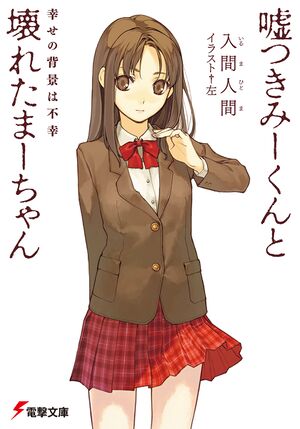 Usotsuki cover.jpg