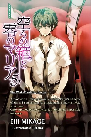 UtsuroNoHako5 2.jpg