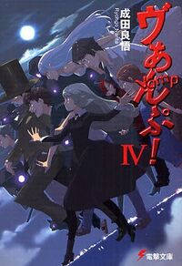 Vamp v4 cover.jpg