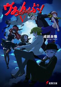 Vamp v5 cover.jpg