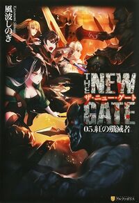 TNT: The New Gate Volume 01 by Kazanami Shinogi 