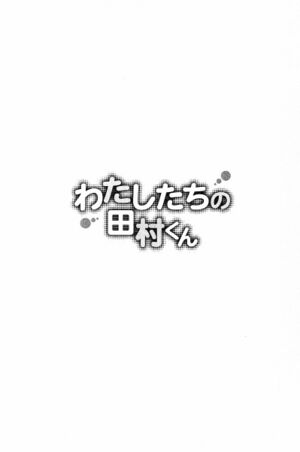 Watashi Tachi No Tamura Kun v01 - 010.jpg