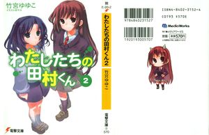 Watashi Tachi No Tamura Kun v02 - 000.jpg